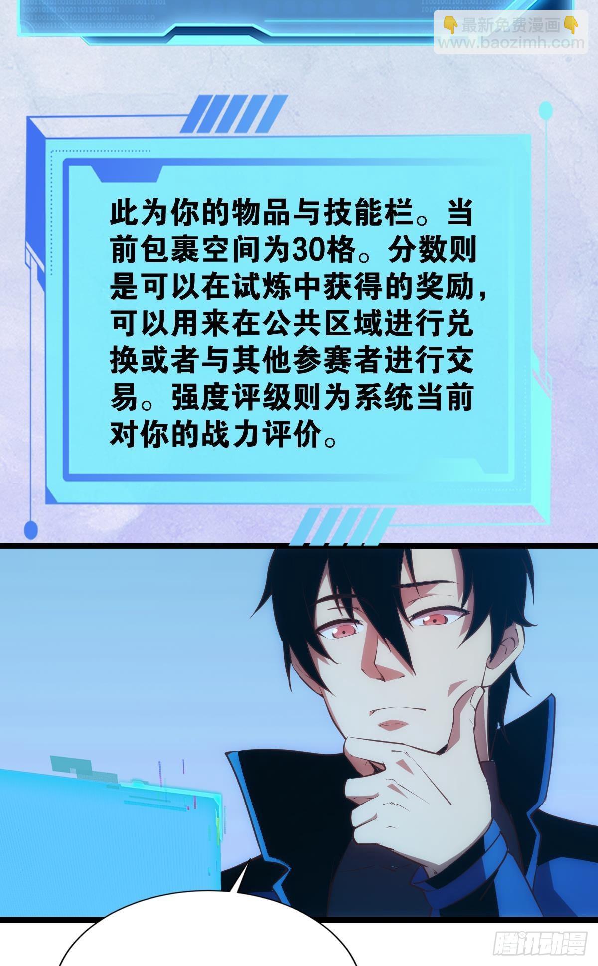 我是危险分子？(1/2)-第3话