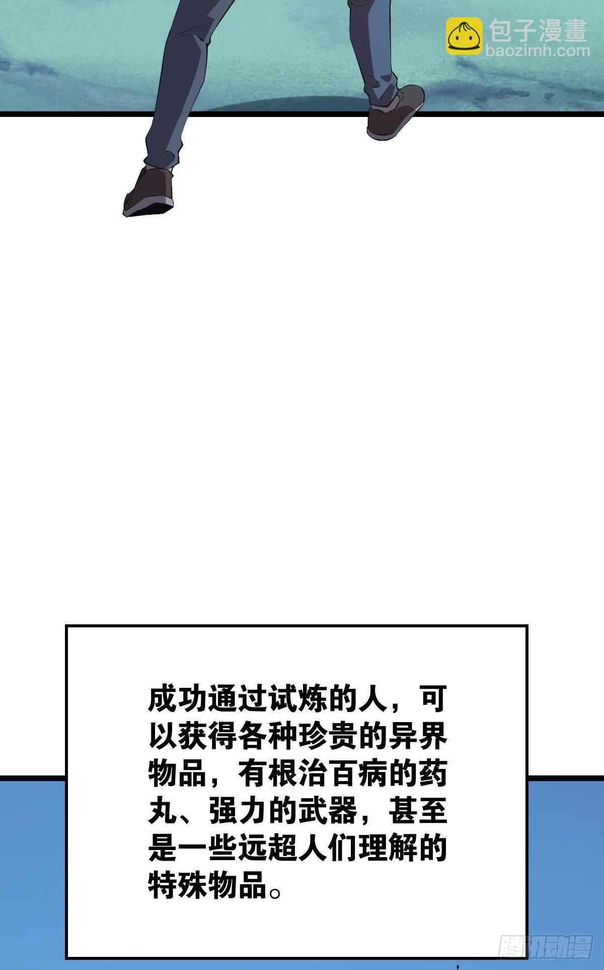 我是危险分子？(1/2)-第3话