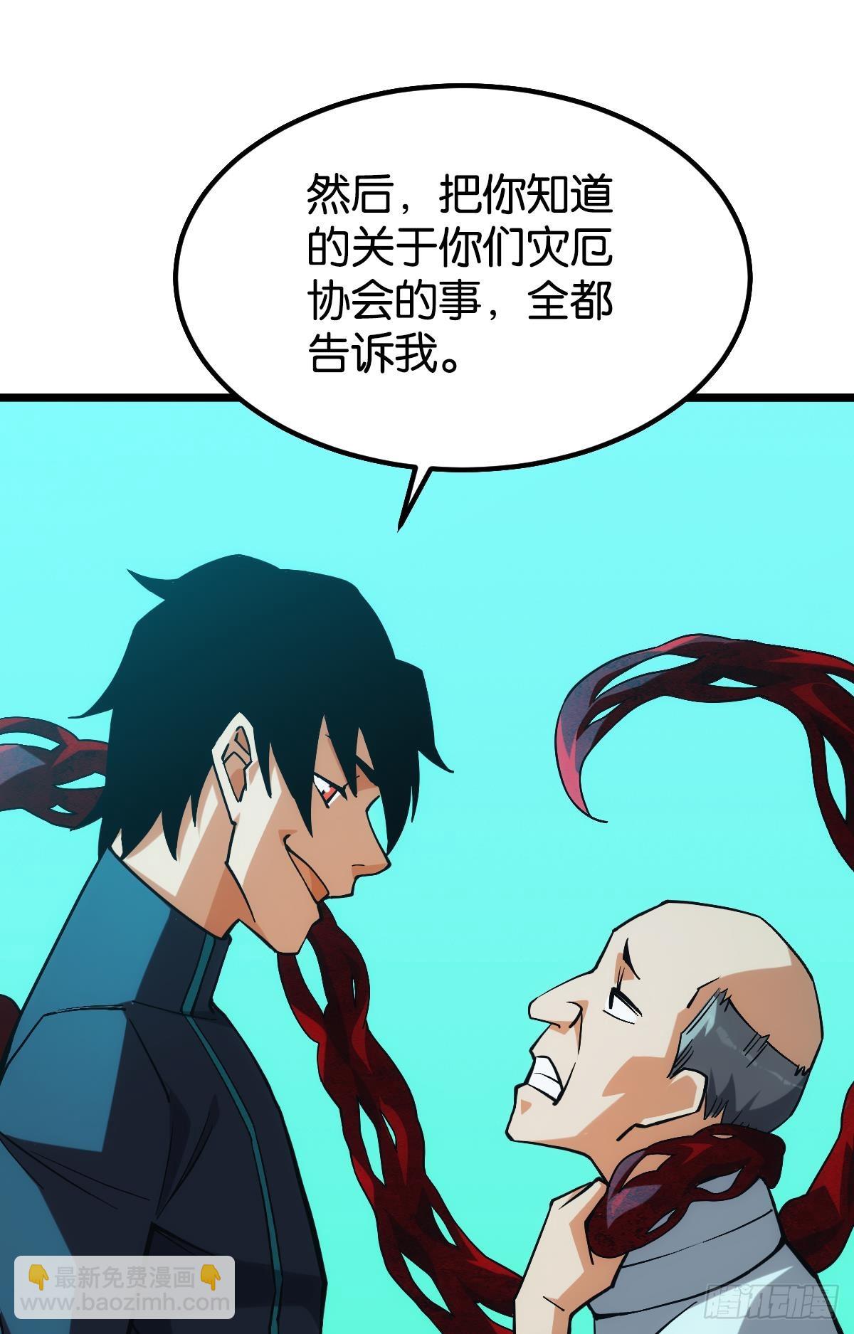 灾厄协会的目的(1/2)-第49话