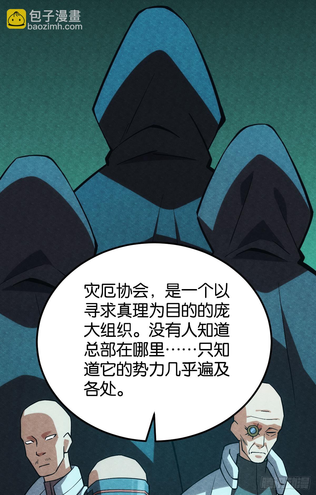 灾厄协会的目的(1/2)-第49话