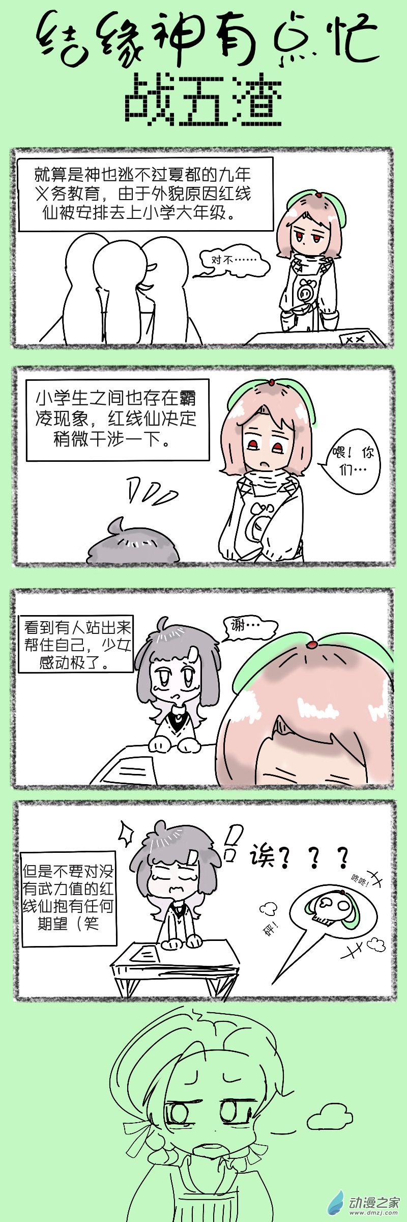 13 战五渣-第13话