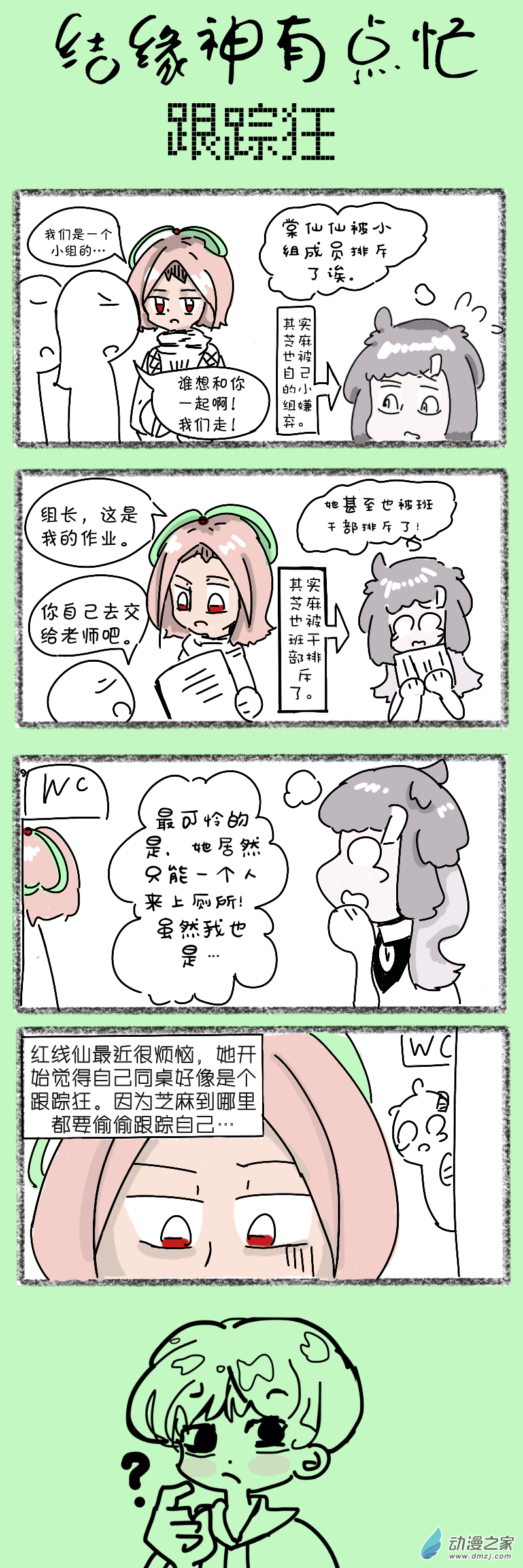 15 跟踪狂-第15话