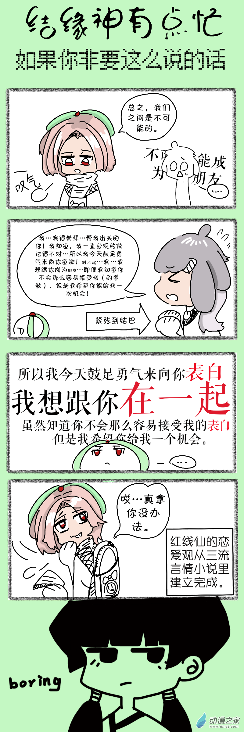 17 如果你非要这么说的话-第17话