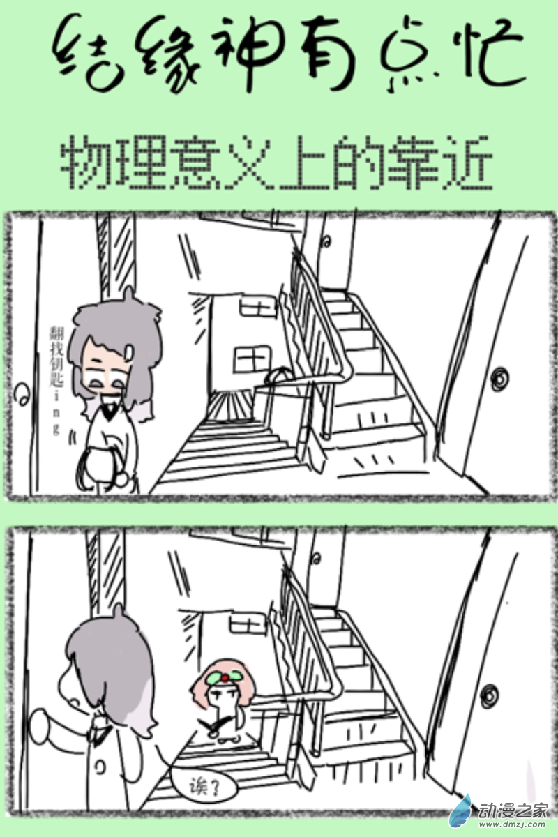 19 物理意义上的靠近-第19话