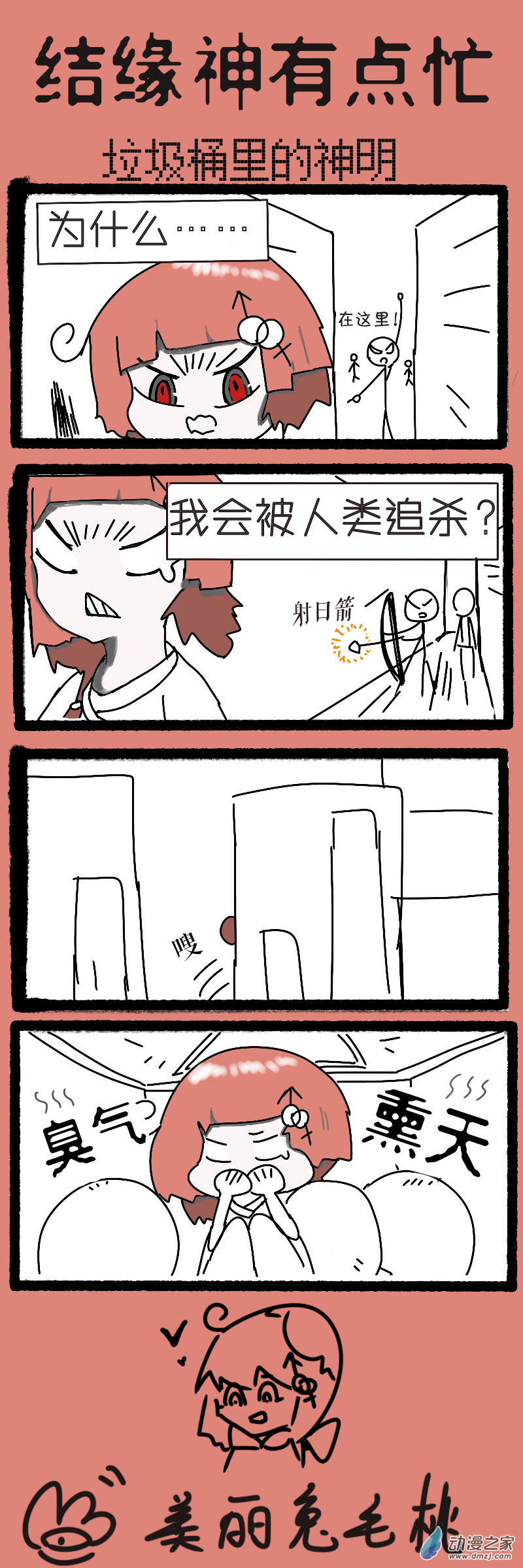 03 垃圾桶里的神明-第3话