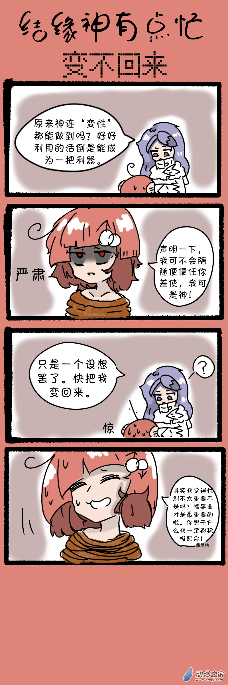 21 变不回来-第21话