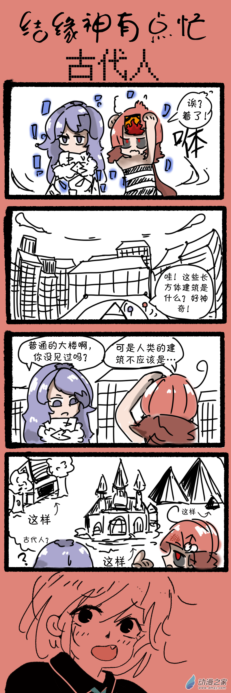 23 古代人-第23话