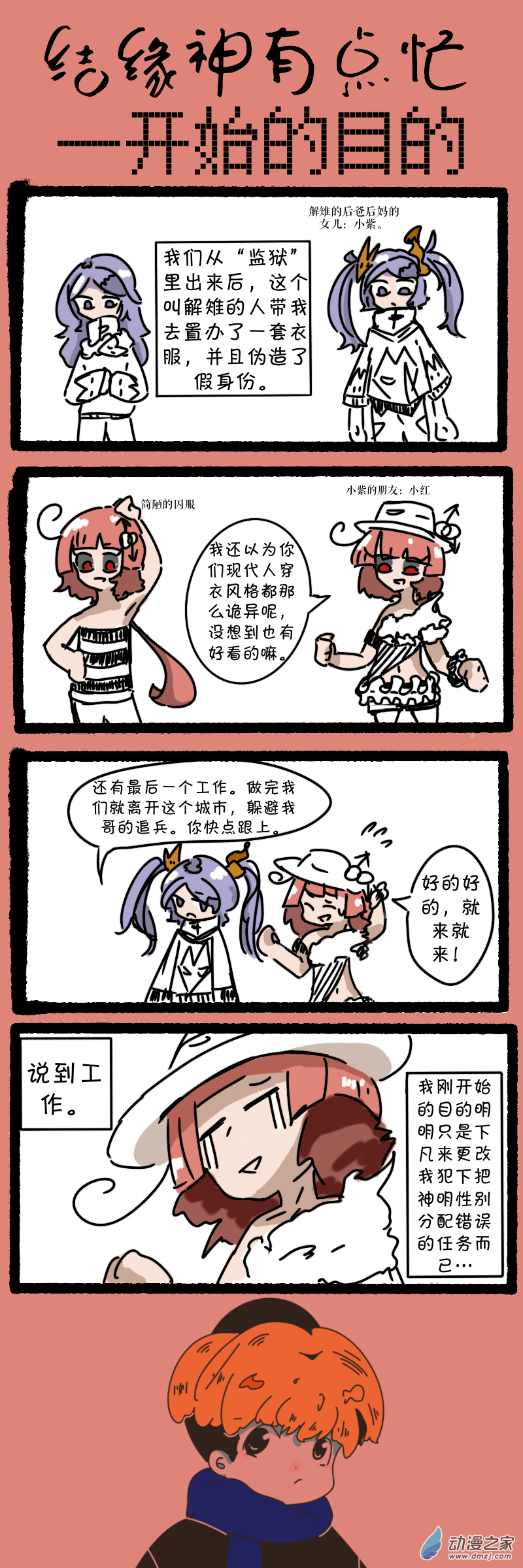 25 一开始的目的-第25话