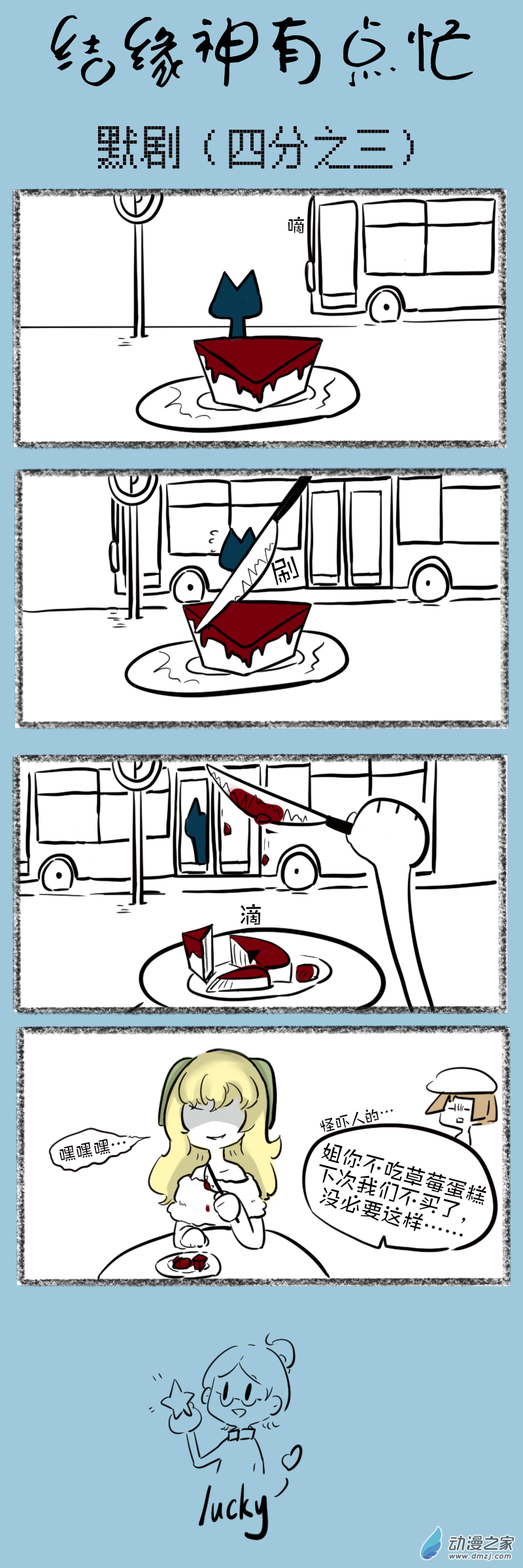 29 默剧（四分之三）-第29话