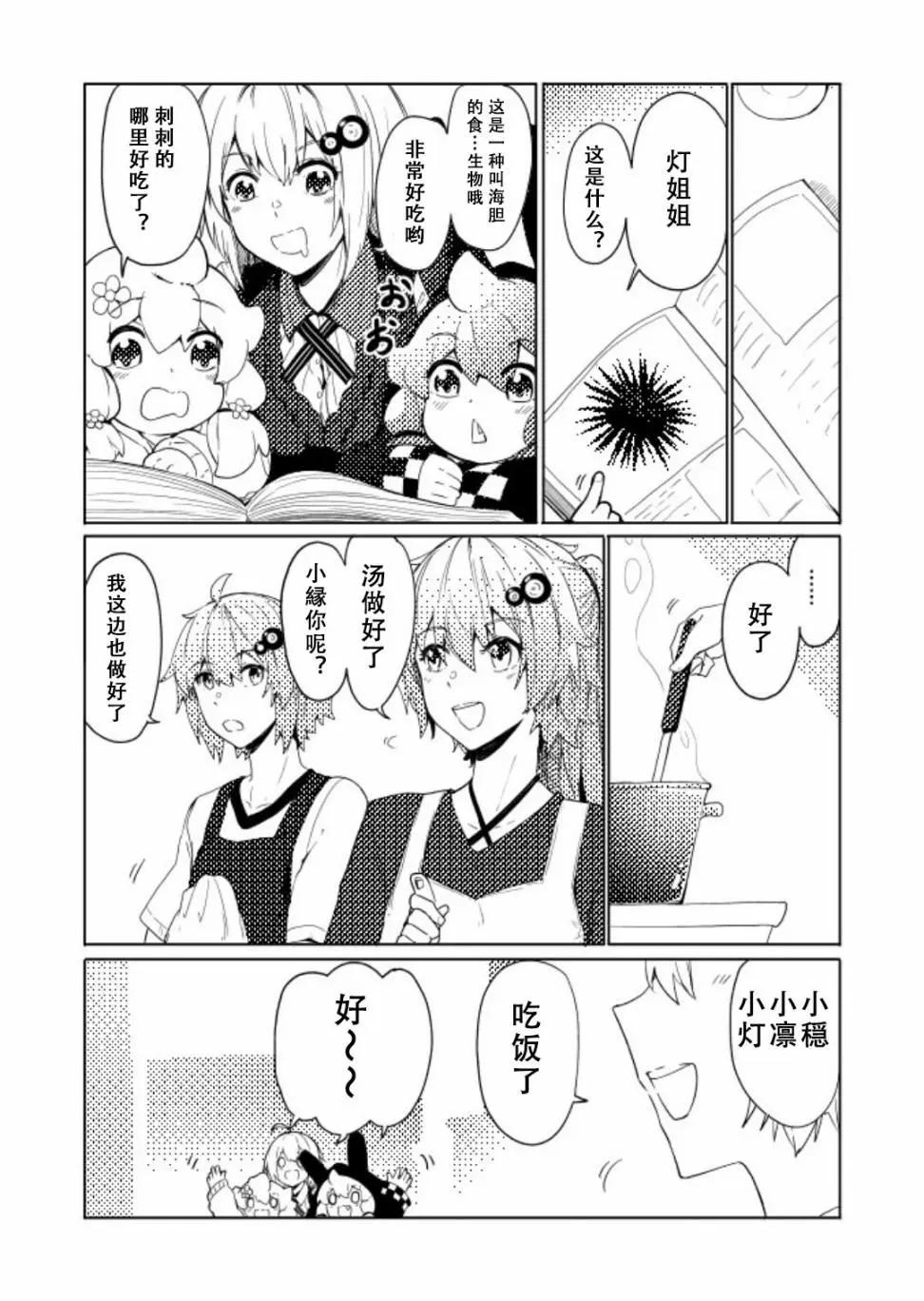 結月ゆかり家 - 第05話 - 3