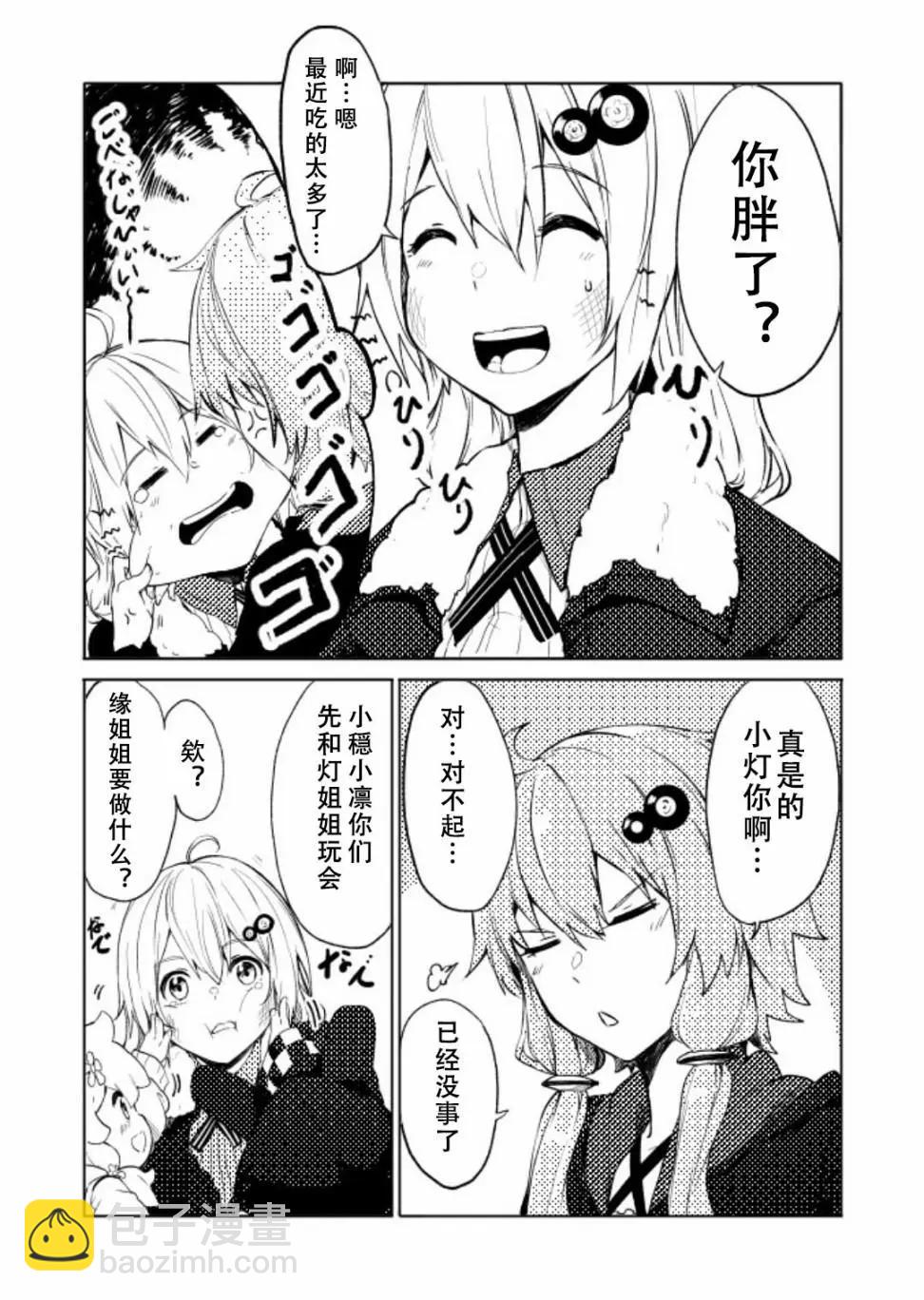 結月ゆかり家 - 第05話 - 3