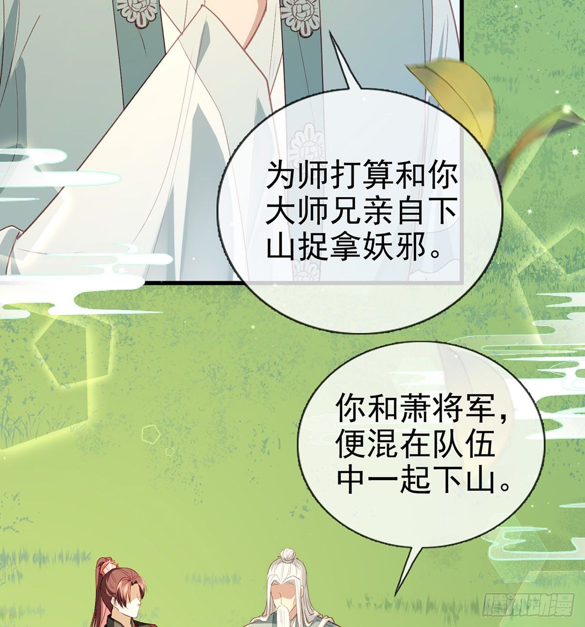 情意绵绵剑(1/2)-第19话