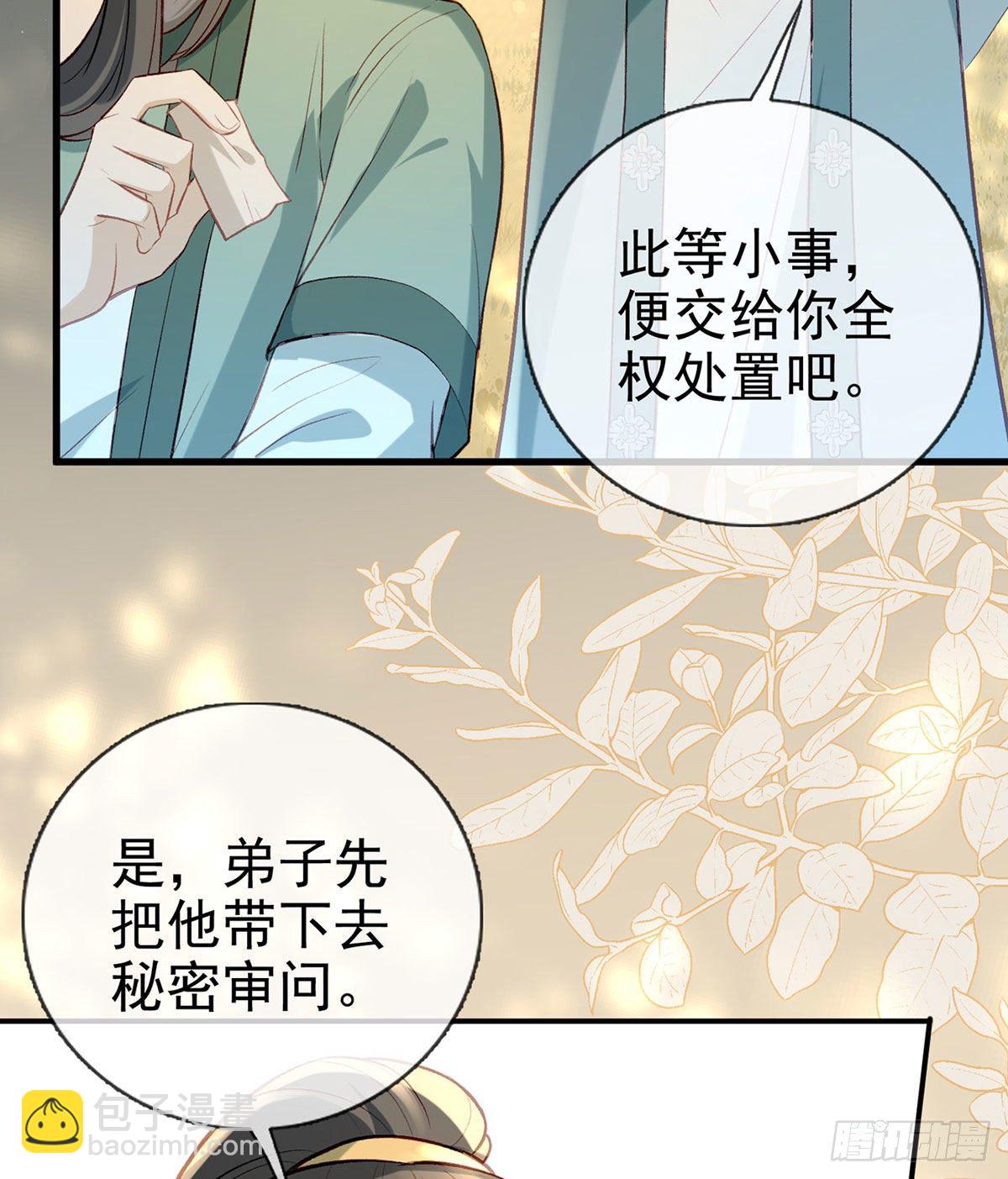 大师兄有危险！(1/3)-第21话