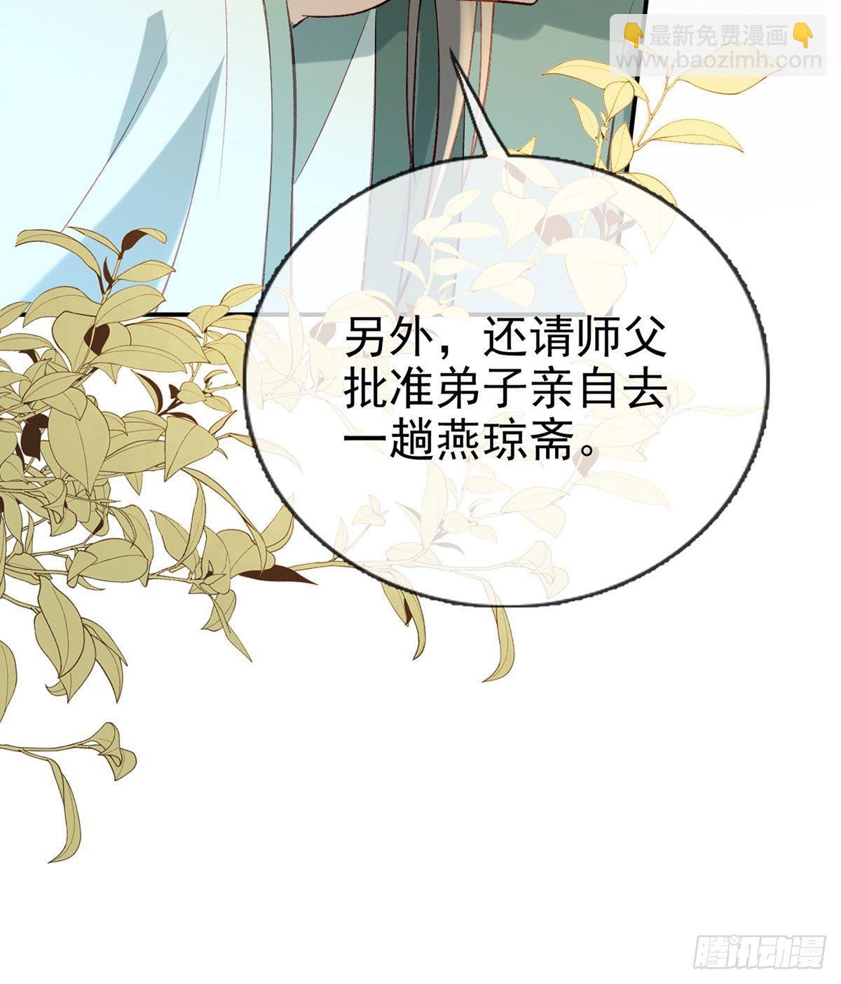 大师兄有危险！(1/3)-第21话