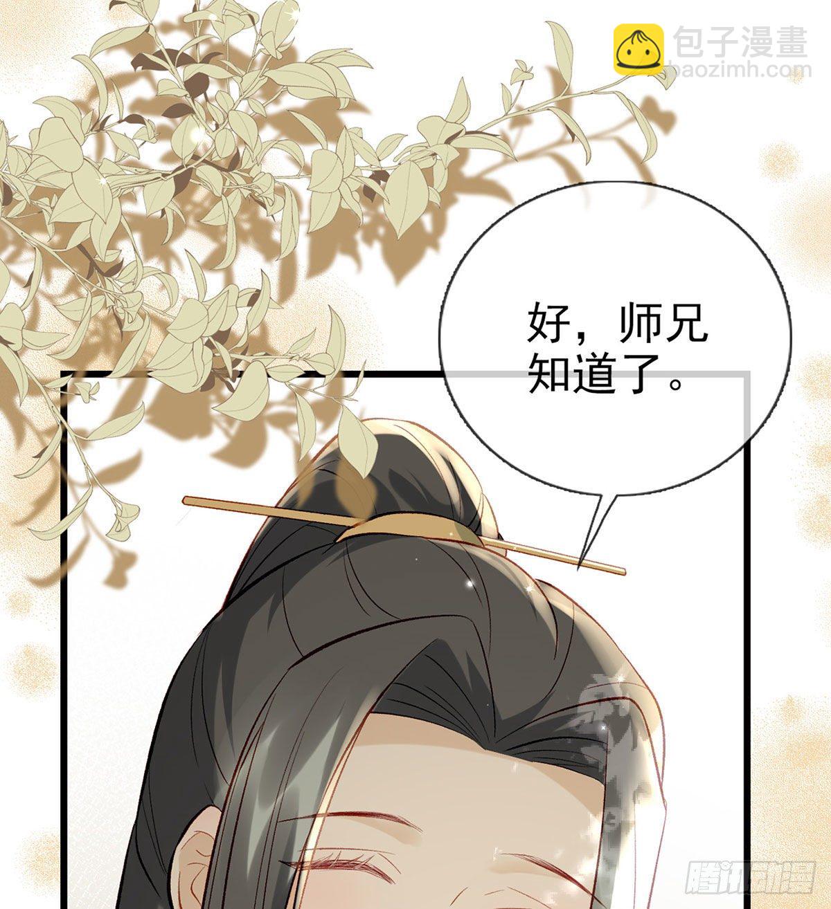 大师兄有危险！(1/3)-第21话