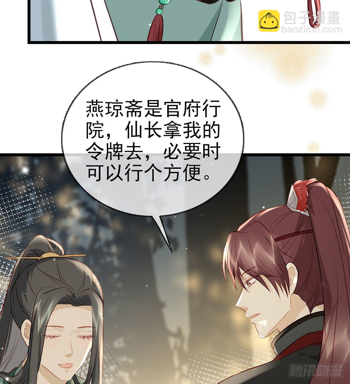 大师兄有危险！(1/3)-第21话