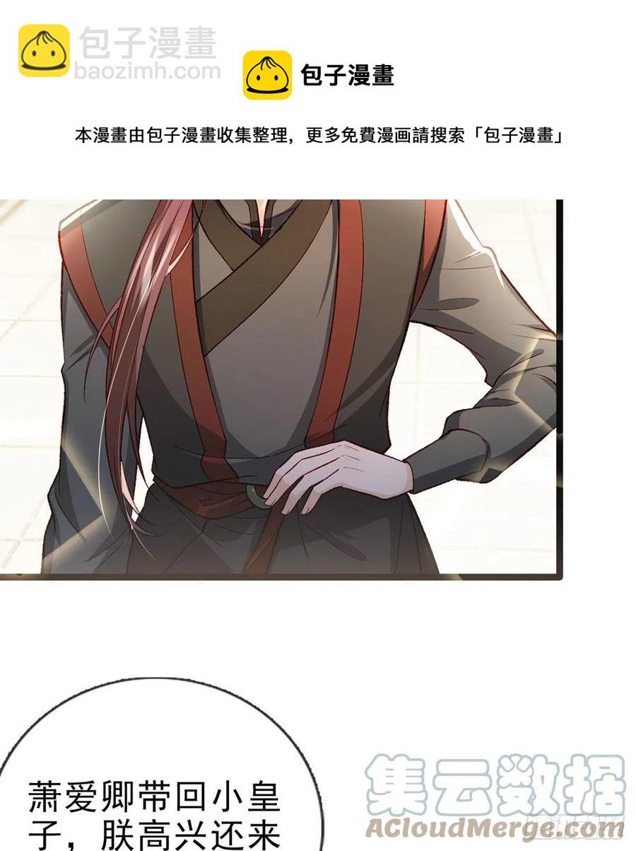 你也想当皇子吗？(1/2)-第31话