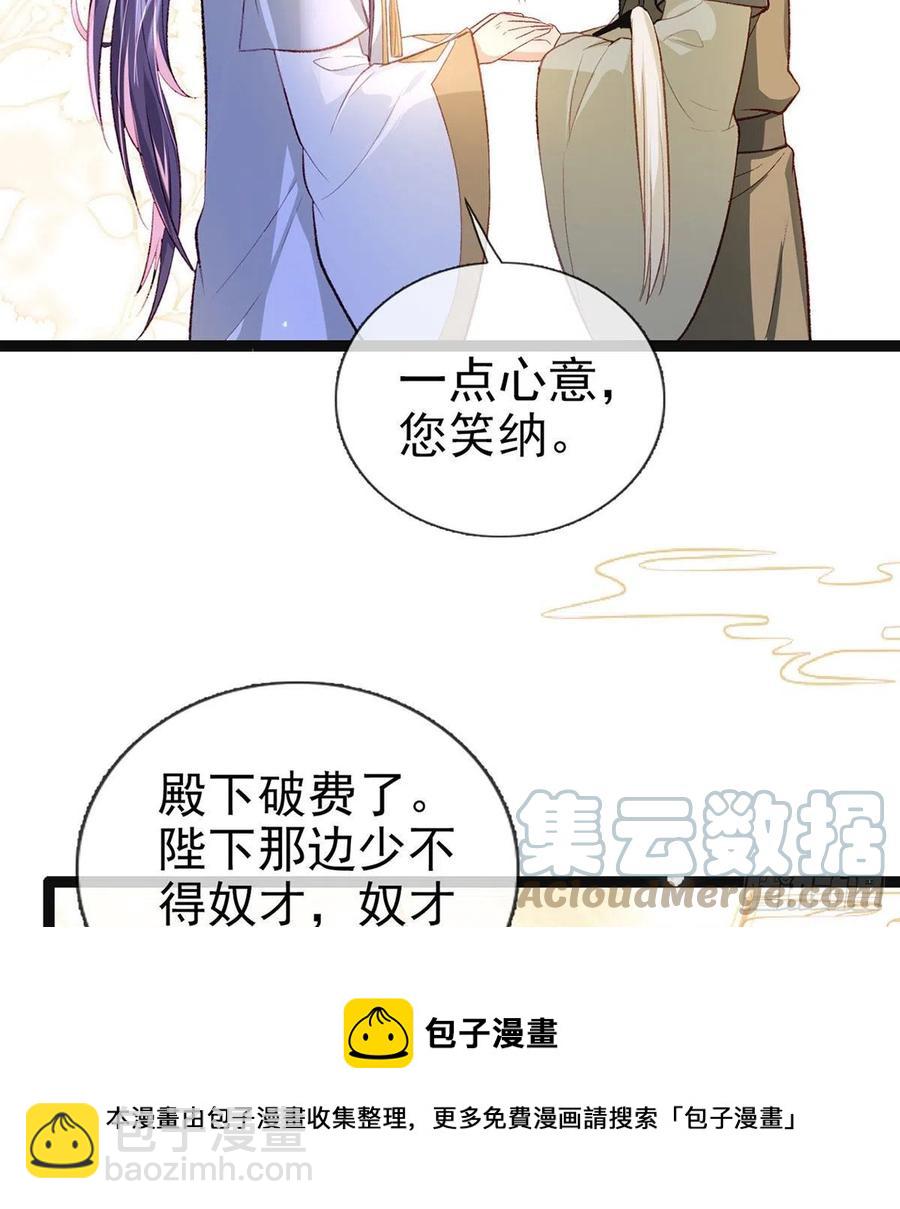 你也想当皇子吗？(1/2)-第31话