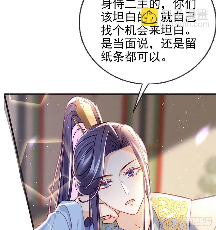 你身上好香(1/2)-第33话