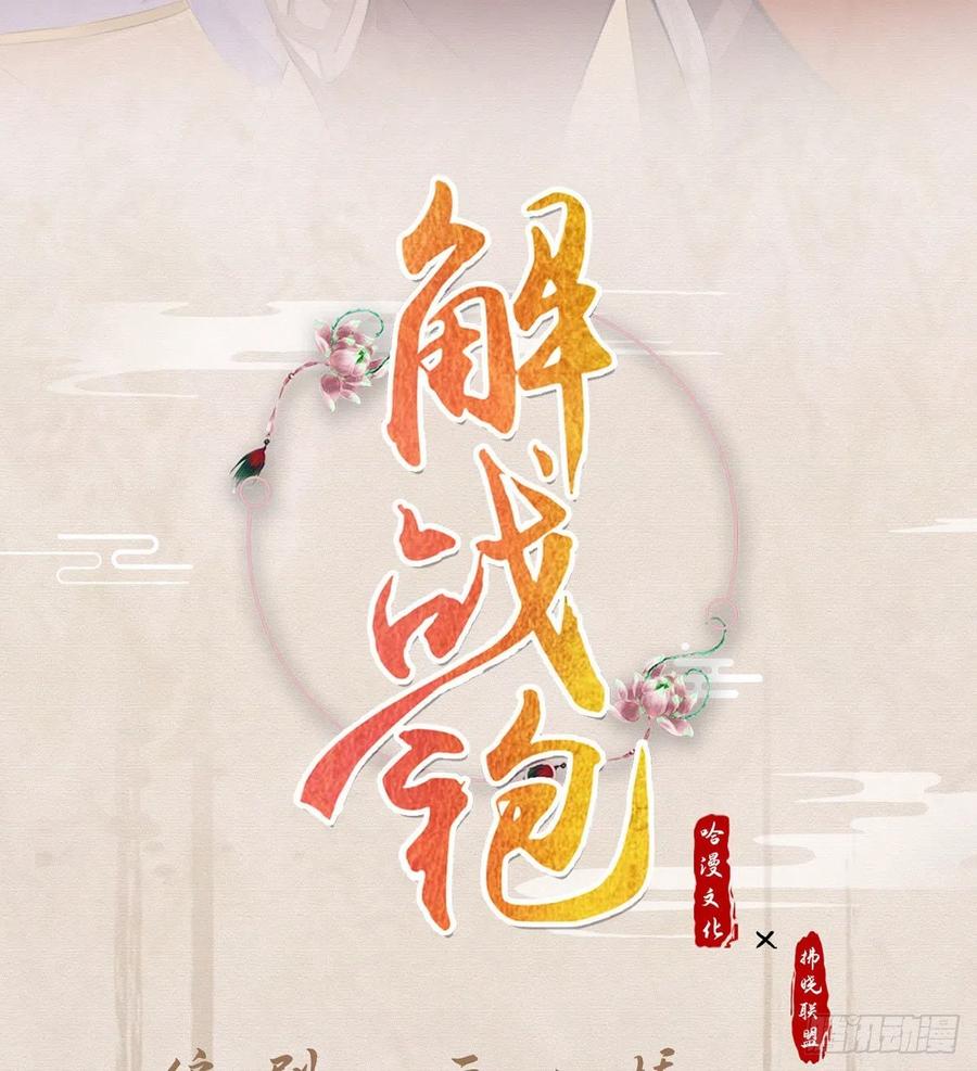 你身上好香(1/2)-第33话