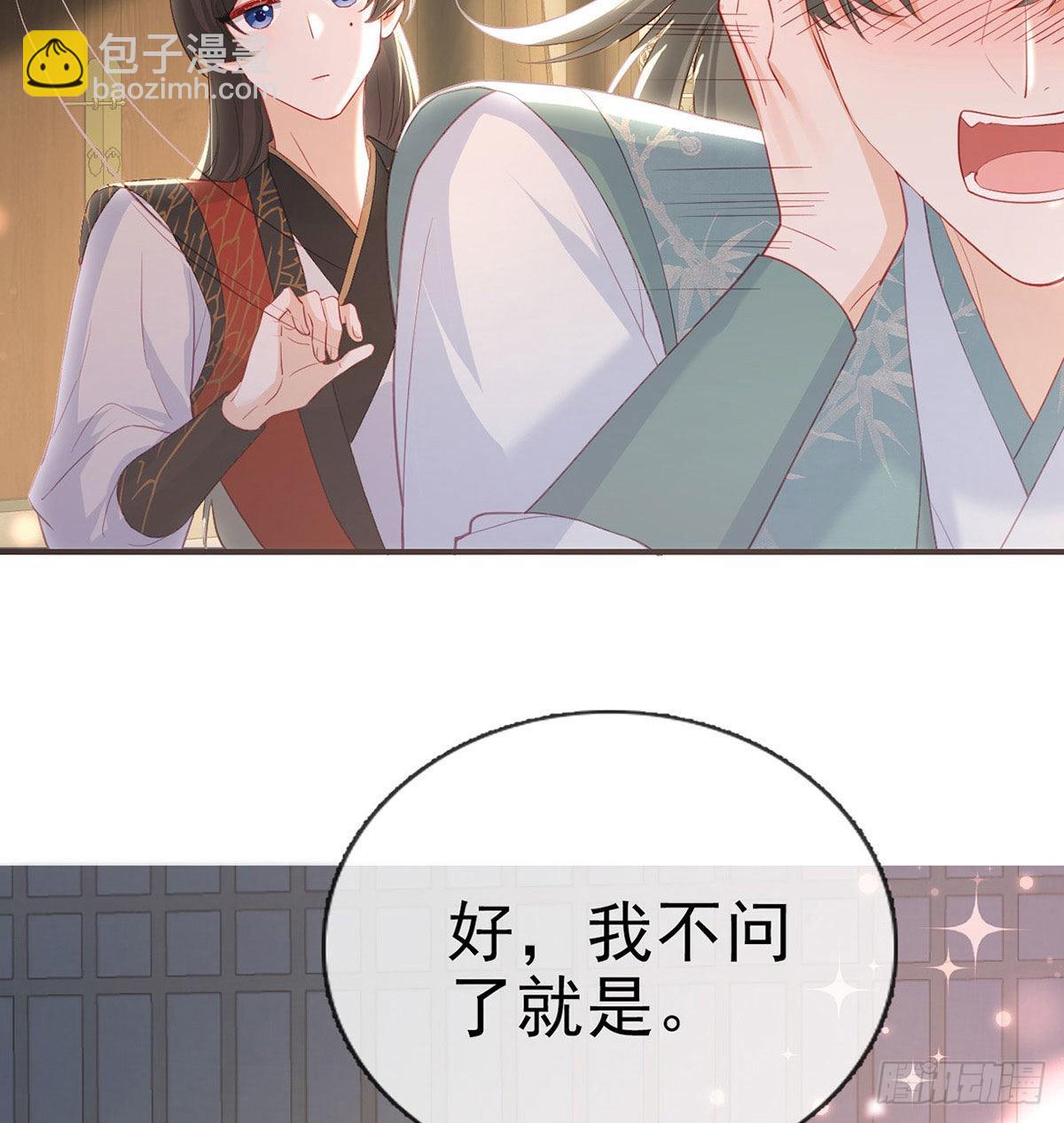 你要娶我吗？(1/2)-第63话