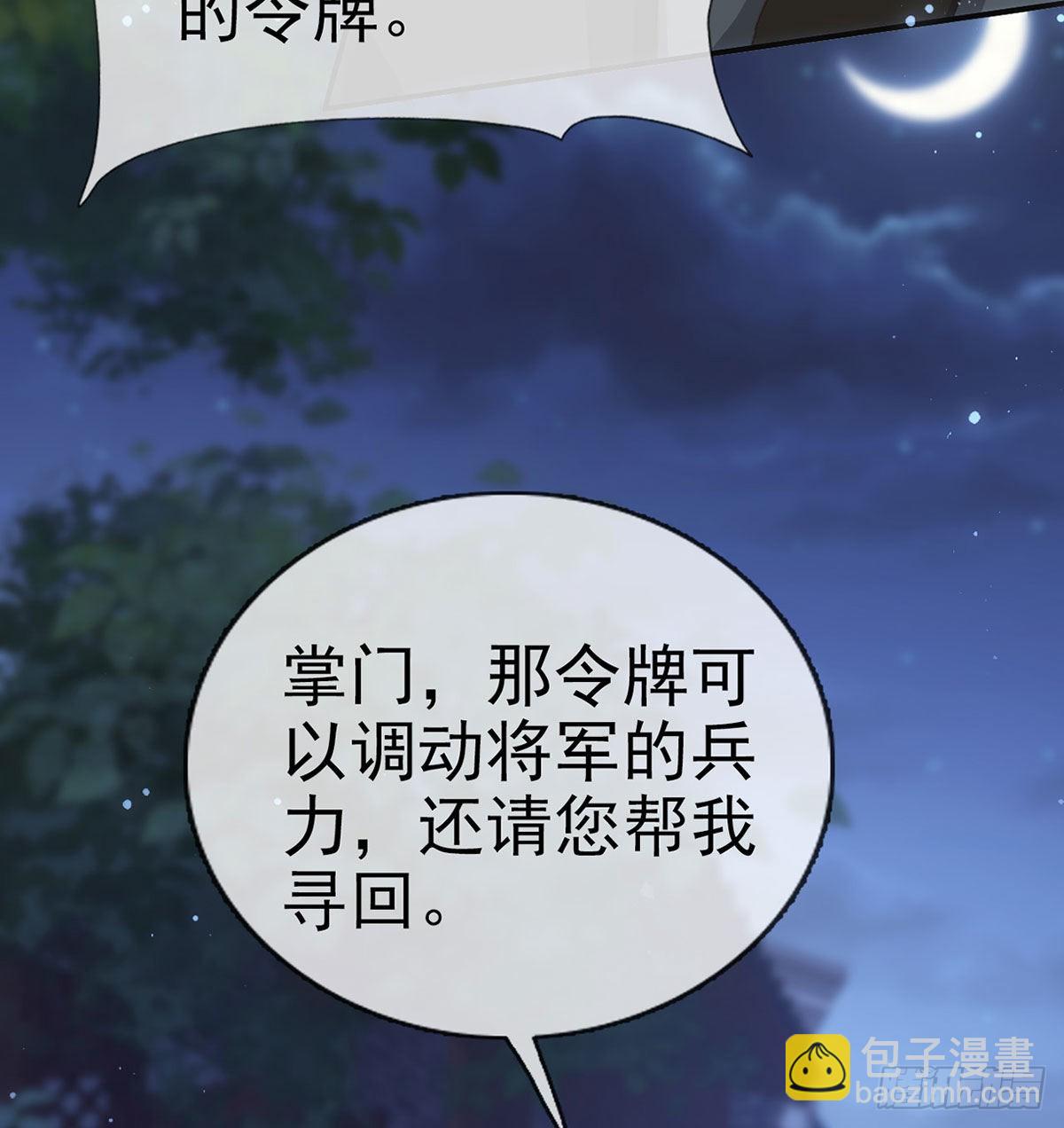 我就知道你一定会来救我！(1/2)-第69话