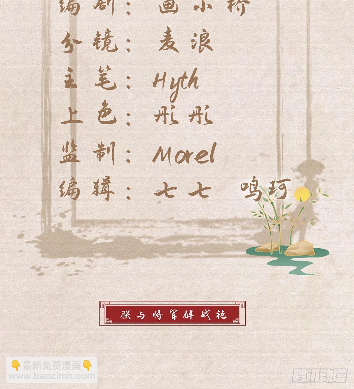 我就知道你一定会来救我！(1/2)-第69话