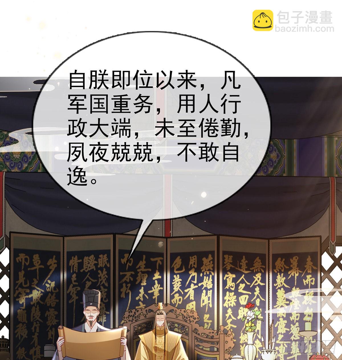 立储大典(1/2)-第73话