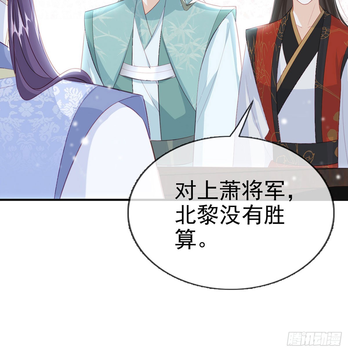 萧大哥听到多少？(1/2)-第83话