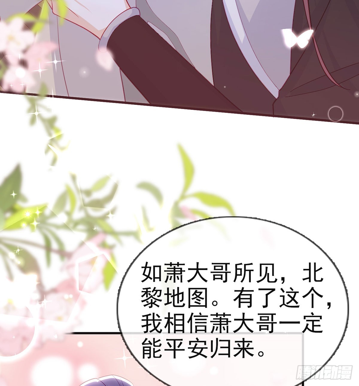 不要抱抱，要亲亲(1/2)-第85话