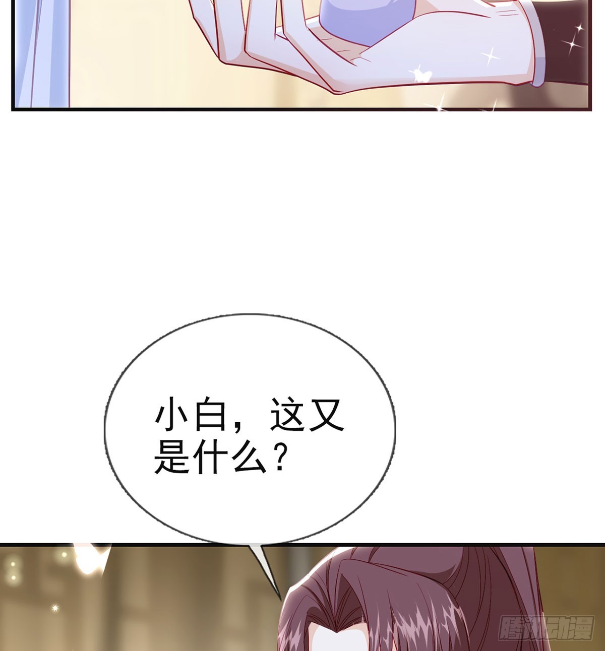 不要抱抱，要亲亲(1/2)-第85话