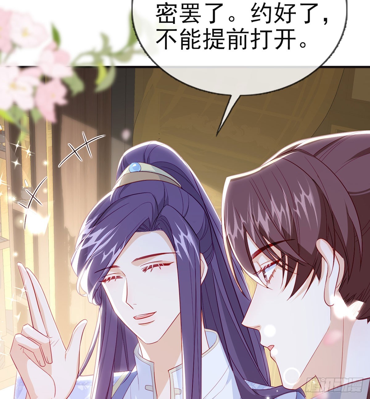 不要抱抱，要亲亲(1/2)-第85话