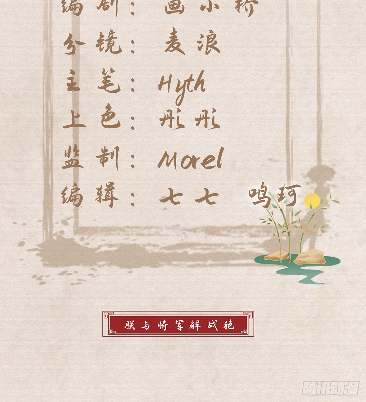 不要抱抱，要亲亲(1/2)-第85话