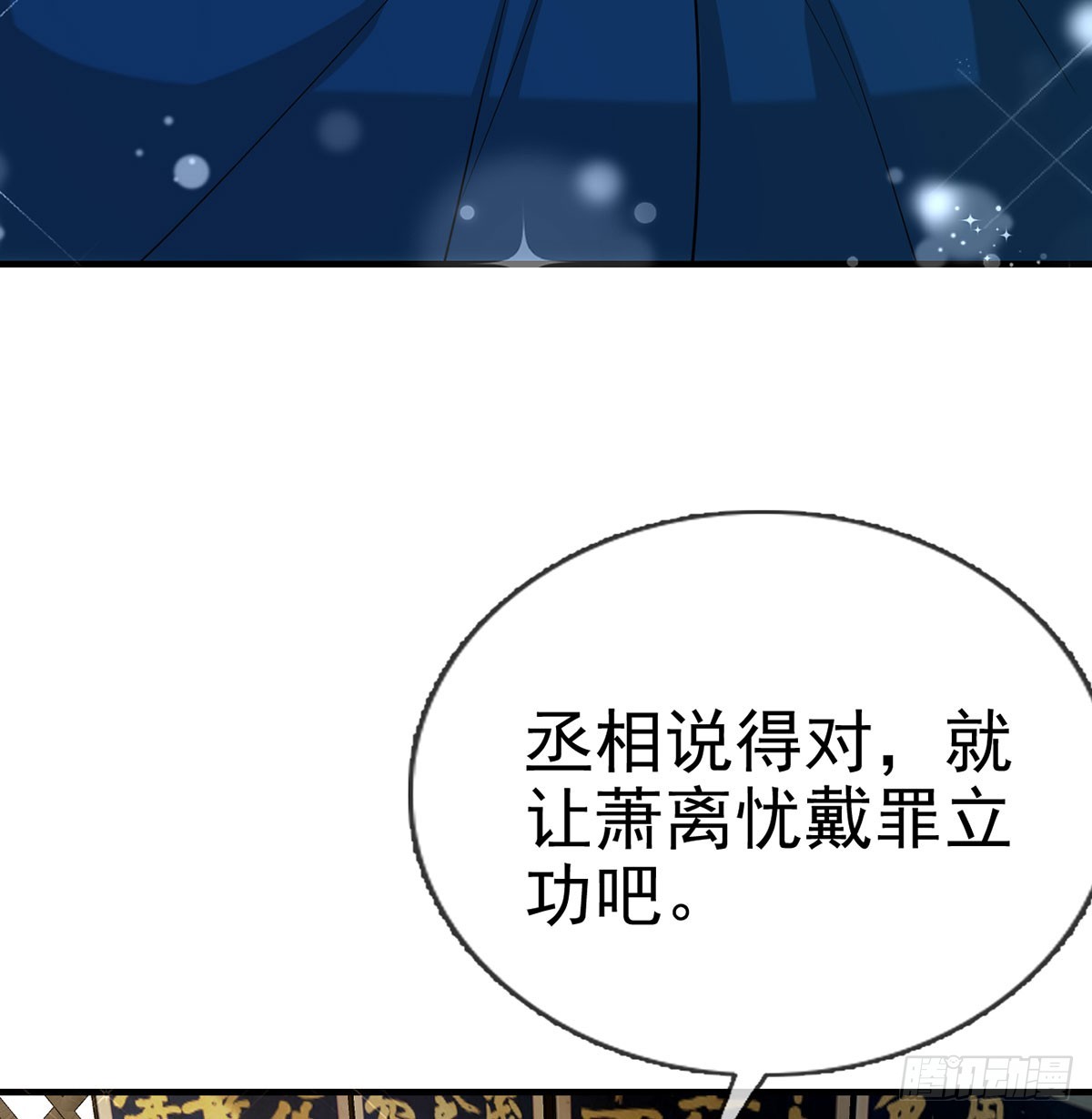 85 我看你是胆子肥了(1/2)-第87话