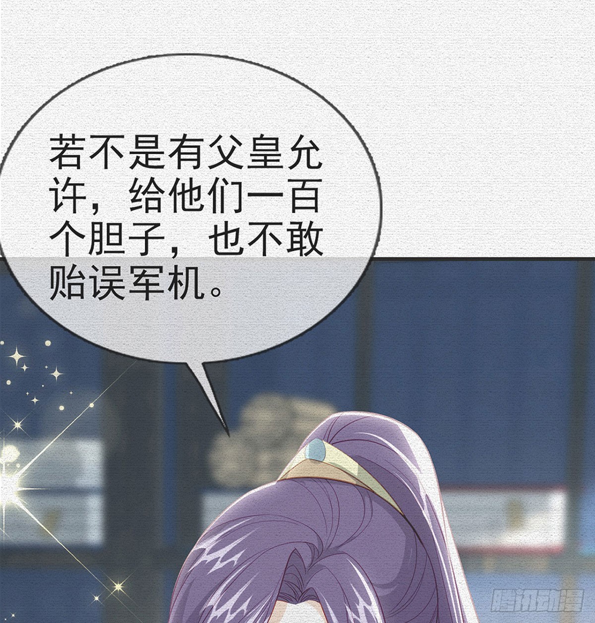 85 我看你是胆子肥了(1/2)-第87话