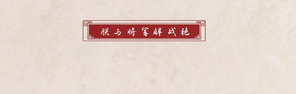 第89话 将军回来了(1/4)-第91话