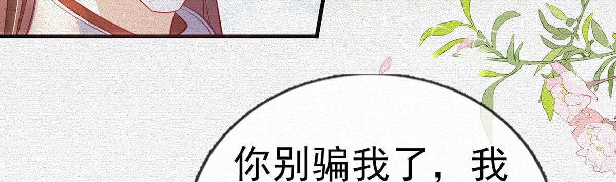 解戰袍 - 第91話 父皇不會反對我們了！(2/4) - 2