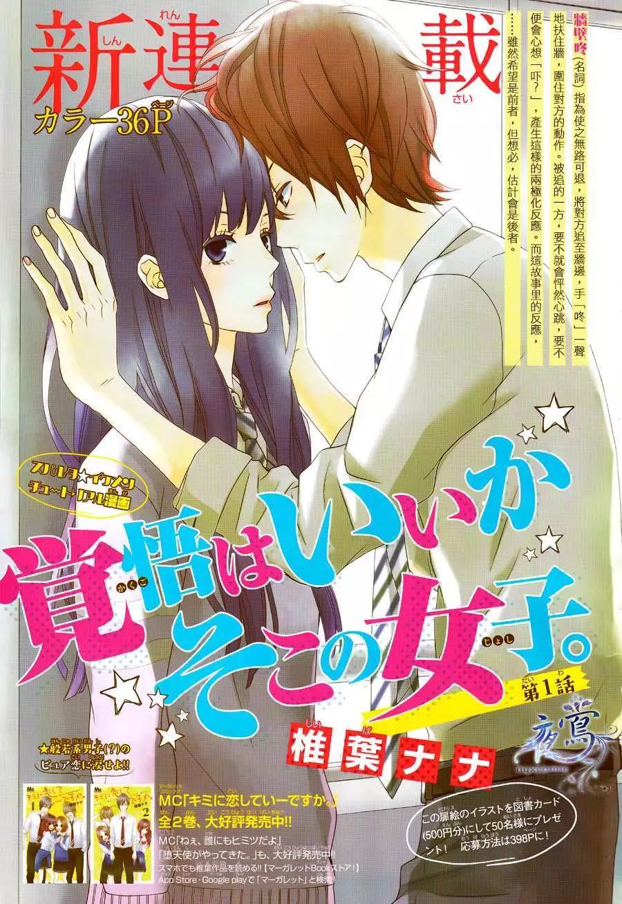 接招吧！那邊的女孩 - 第01回 - 1