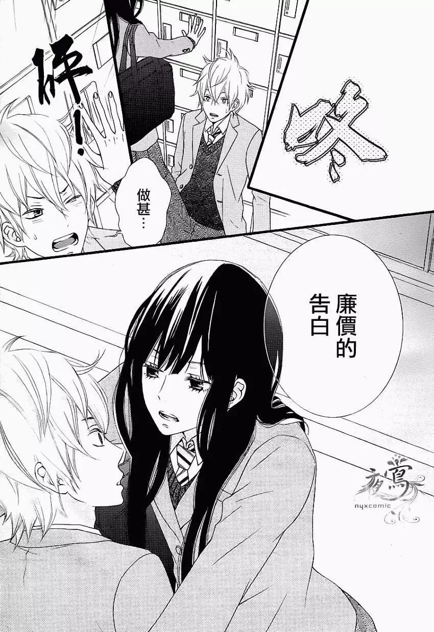 接招吧！那邊的女孩 - 第01回 - 4