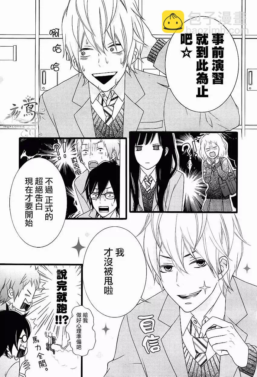 接招吧！那邊的女孩 - 第01回 - 6