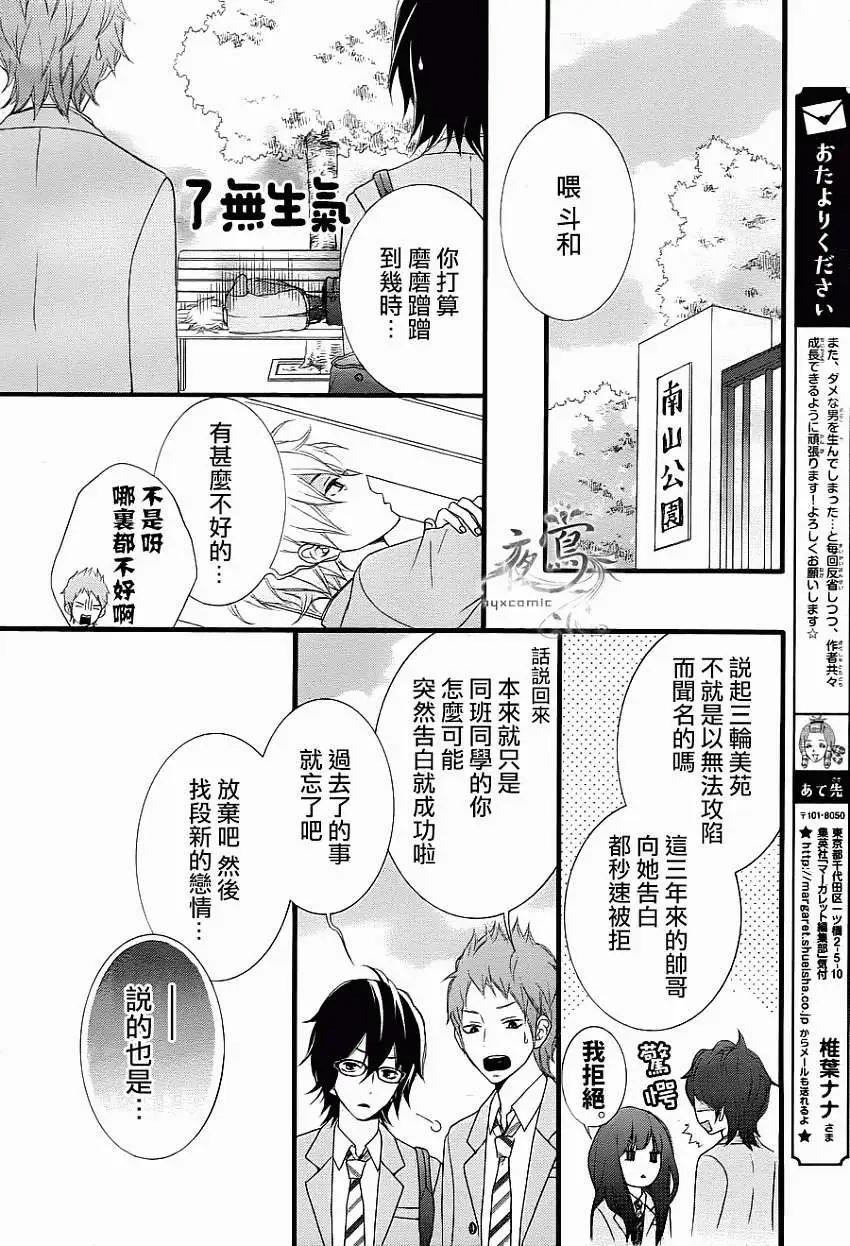 接招吧！那邊的女孩 - 第01回 - 1