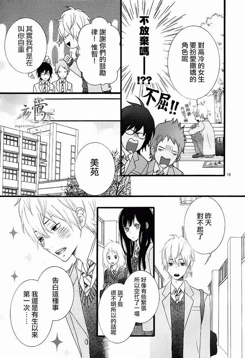 接招吧！那邊的女孩 - 第01回 - 2