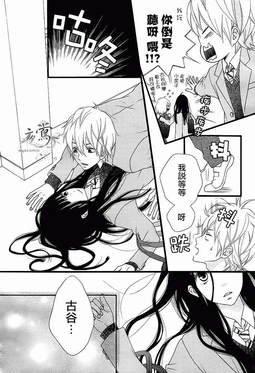 接招吧！那邊的女孩 - 第01回 - 3