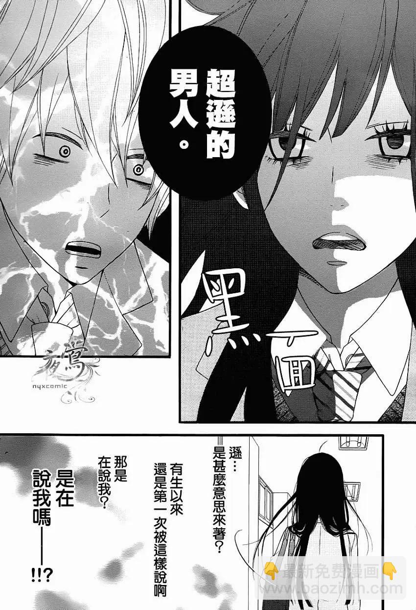 接招吧！那邊的女孩 - 第01回 - 5