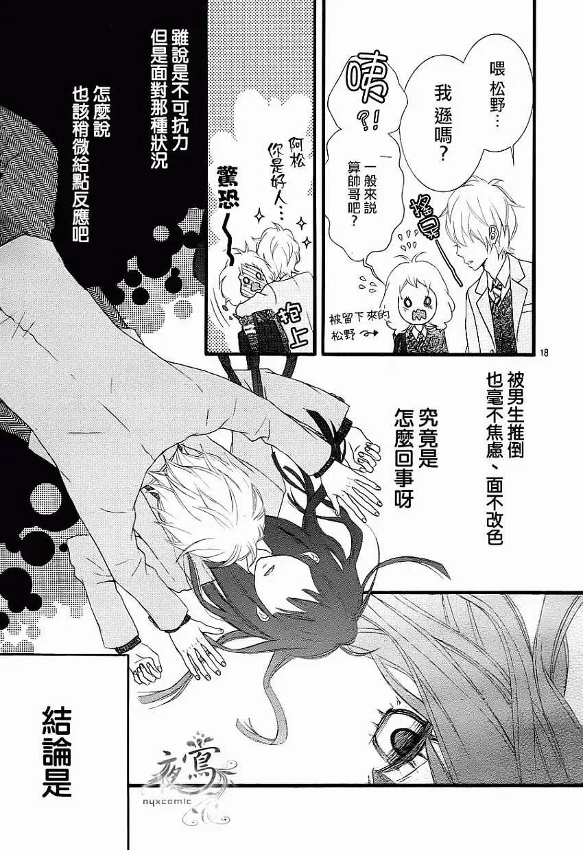 接招吧！那邊的女孩 - 第01回 - 6
