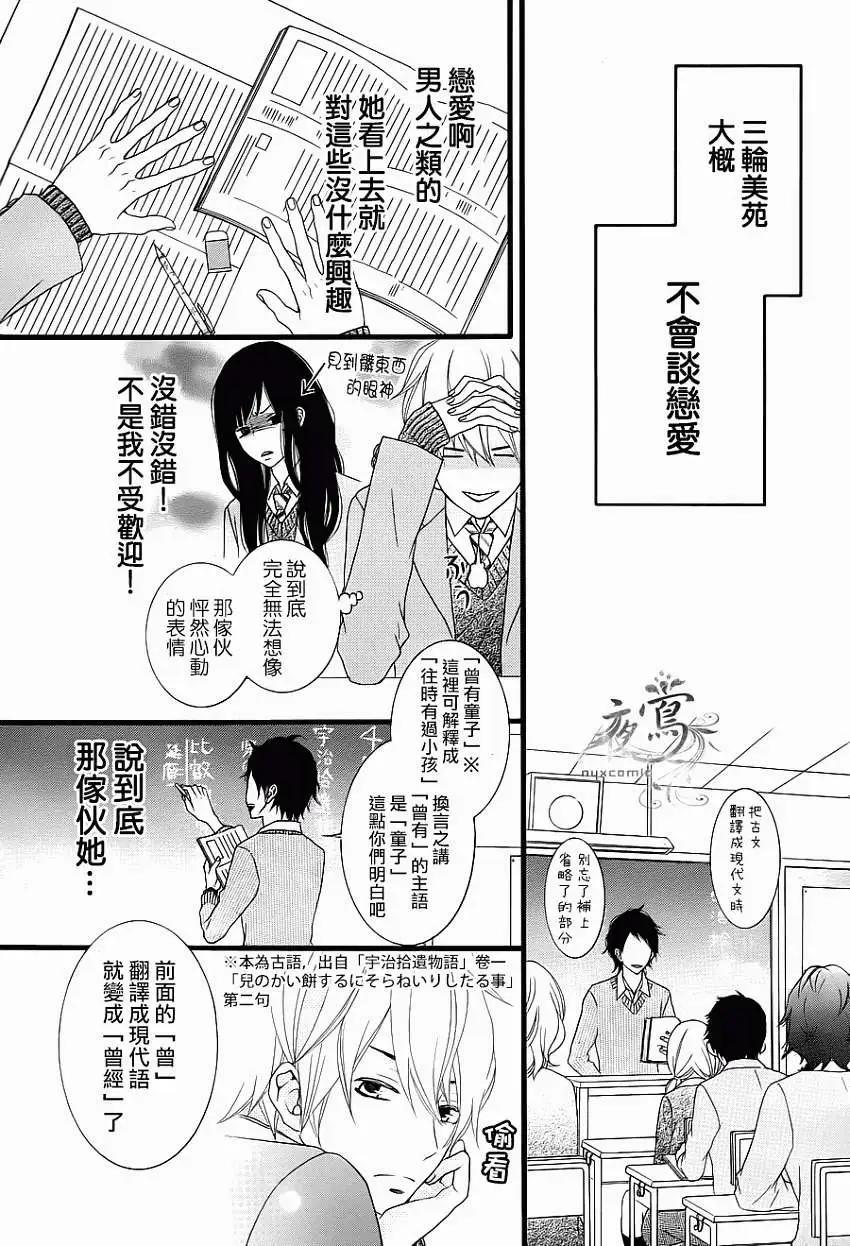 接招吧！那邊的女孩 - 第01回 - 1