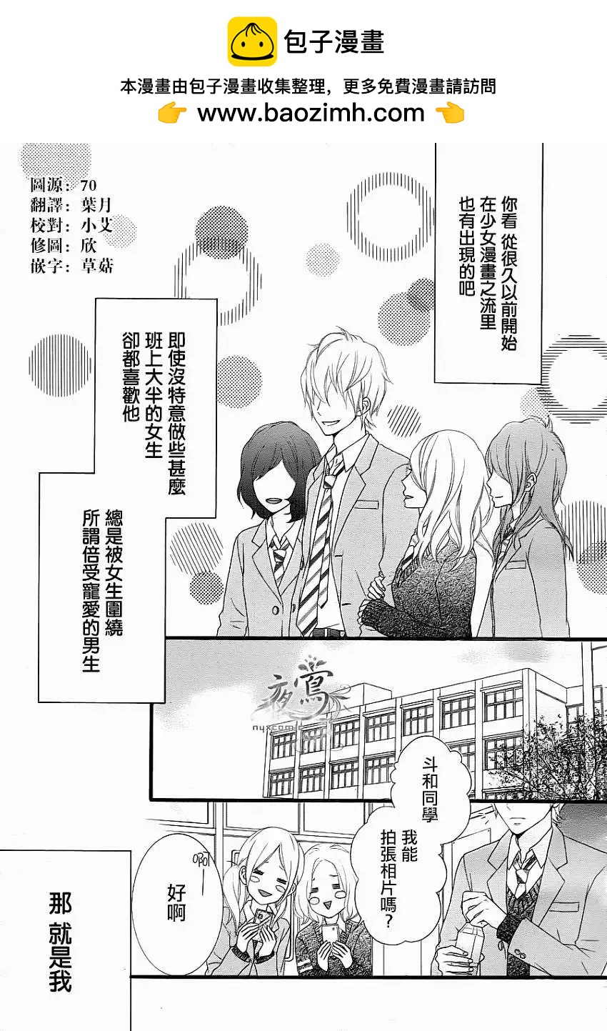 接招吧！那邊的女孩 - 第01回 - 2