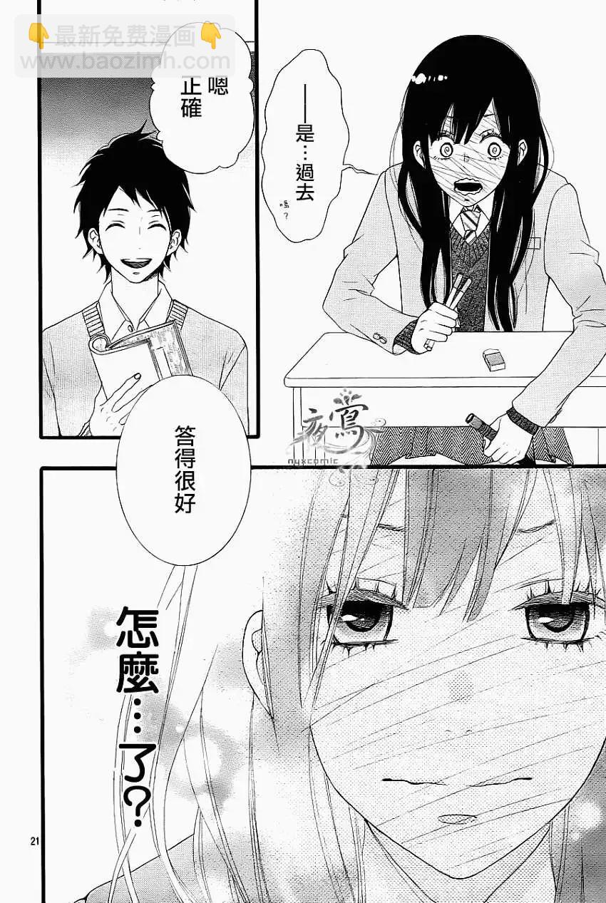 接招吧！那邊的女孩 - 第01回 - 3