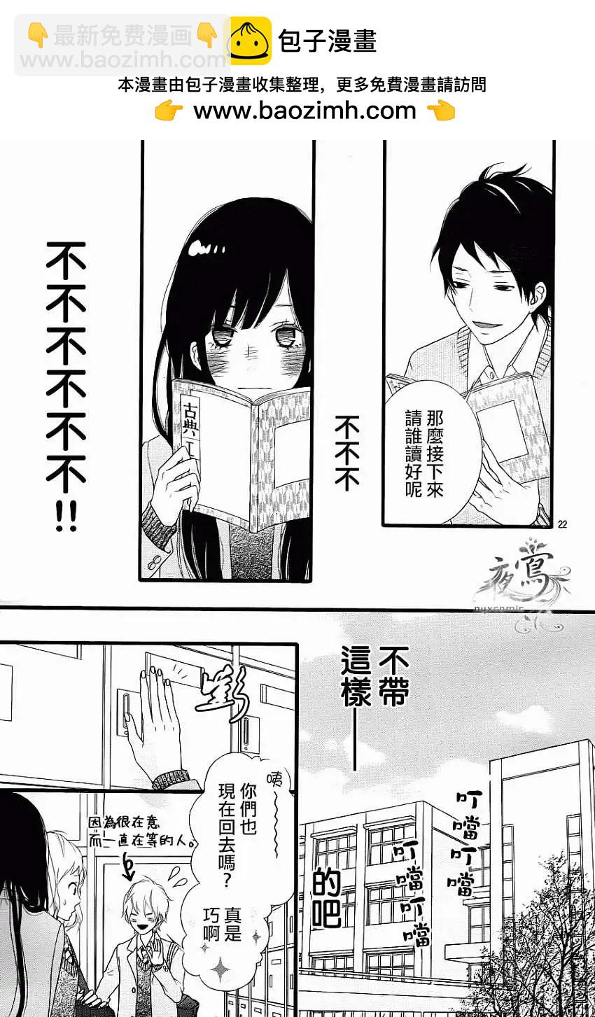 接招吧！那邊的女孩 - 第01回 - 4