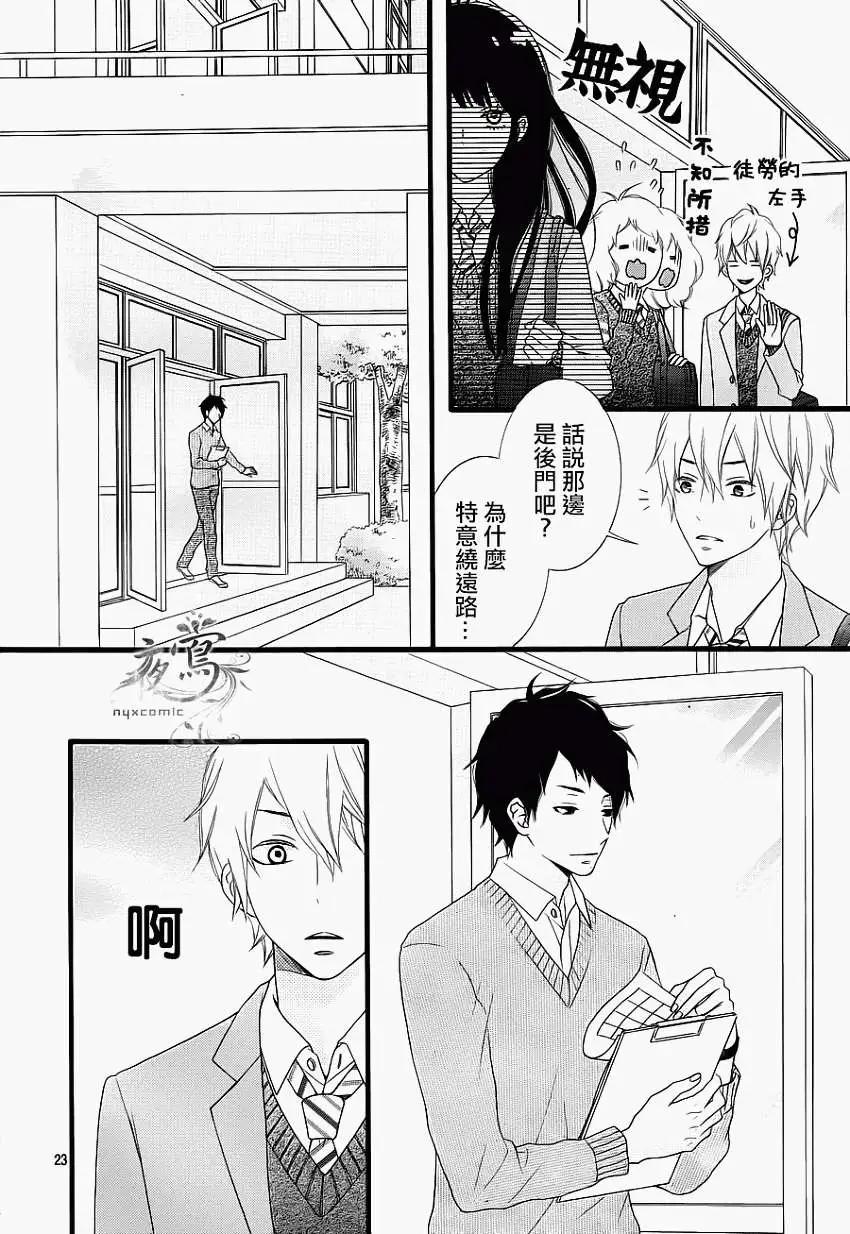 接招吧！那邊的女孩 - 第01回 - 5
